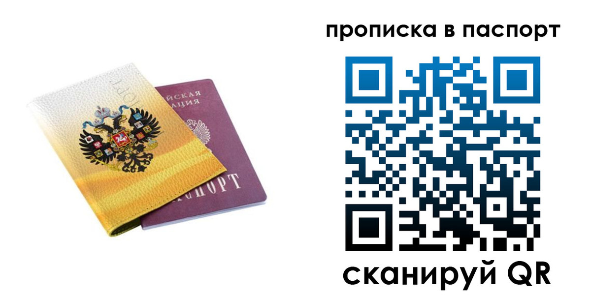 временная регистрация для всех в Вилюйске