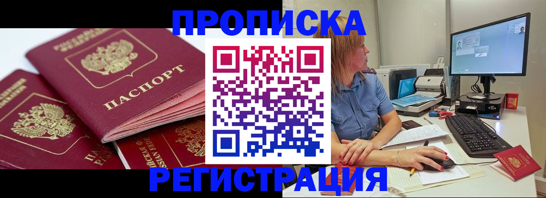 прописка законно в Вилюйске