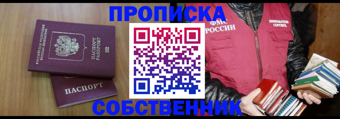 прописка 2025 в Вилюйске