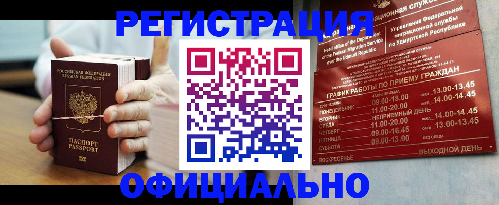прописка законно в Вилюйске