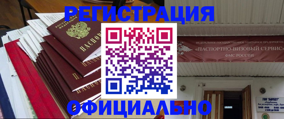 прописка регистрация в Вилюйске