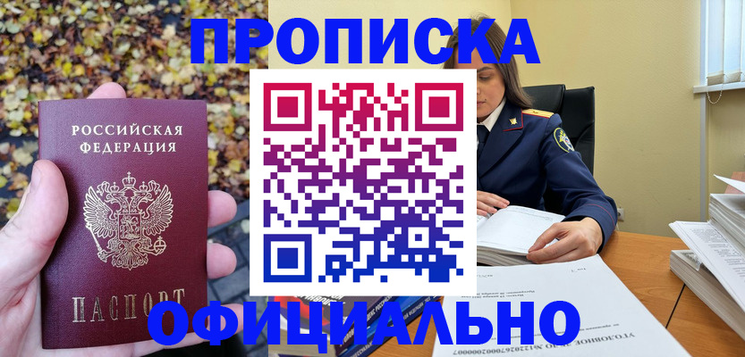 прописка ребенка в Вилюйске