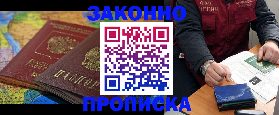 прописка в Вилюйске