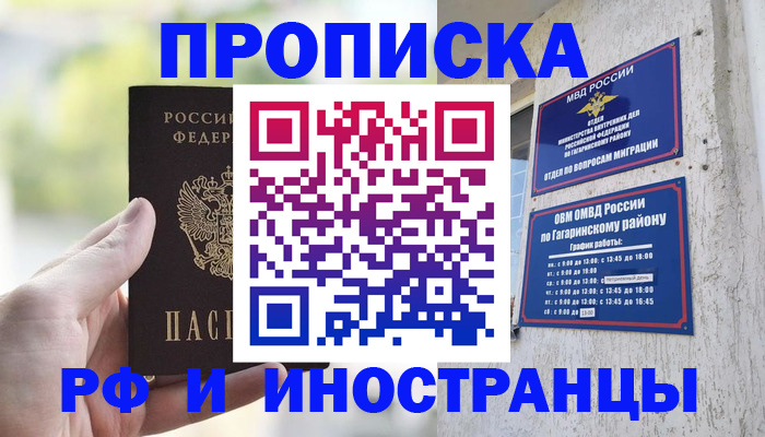 временная регистрация в квартире в Вилюйске