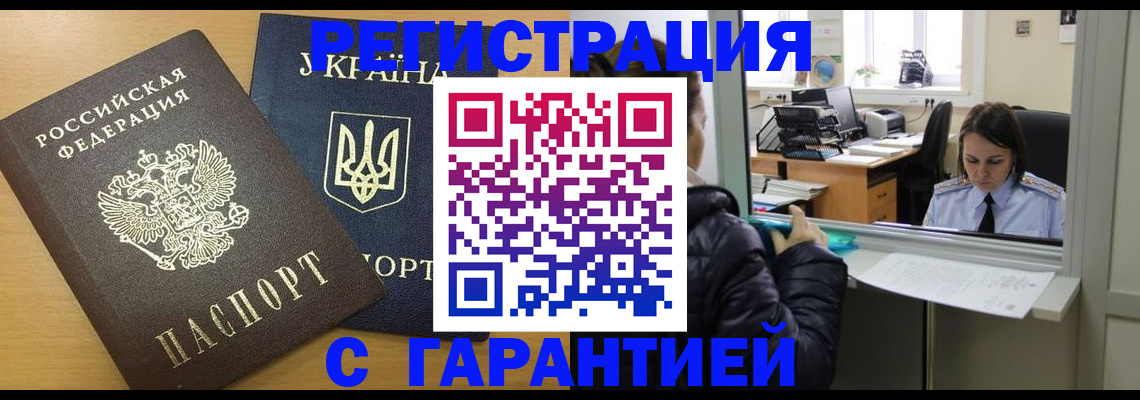 временная регистрация 2025 в Вилюйске